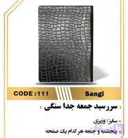 سر رسید جمعه جدا 1405