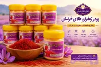 پودر زعفران 90 گرمی