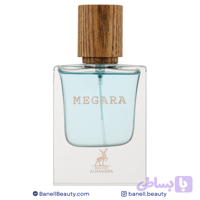 عطر ادکلن مگارا الحمبرا
