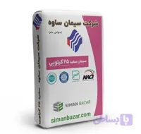 سیمان سفید 25 کیلویی پاکتی ساوه