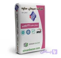 سیمان سفید 40 کیلویی پاکتی ساوه