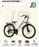 دوچرخه برقی ویندهورسF2