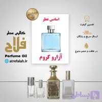 عطر Azzaro Chrome آزارو کروم با اسانس گرید H از شرکت لوزی سویس در حجم ها و غلظت های مختلف