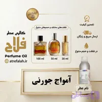 عطر جورنی Journey با اسانس با کیفیت از شرکت لوزی سویس در حجم ها و غلظت های مختلف