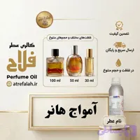 عطر هانر آنر Honour گرید H از شرکت لوزی سویس در حجم ها و غلظت های مختلف