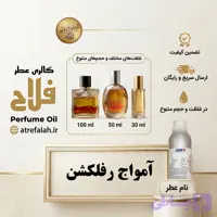 عطر رفلکشن Reflection با اسانس با کیفیت از شرکت لوزی سویس در حجم ها و غلظت های مختلف