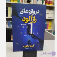 دروازه های راز آلود (مترجم،فاطمه رسولی)نو