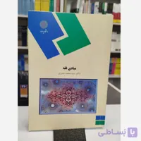 مبادی اصول