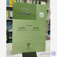 کتاب درآمدی بر حقوق اساسی
