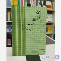 ایجاد و اسقاط تعهدات ناشی از عقد در حقوق اسلامی