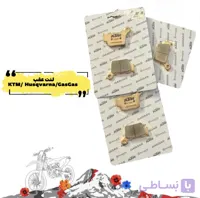 لنت ترمز عقب موتورهای اروپایی و چینی
