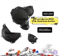 محافظ درب برق و درب کلاچ و واتر پمپ دوزمانه ktm husqvarna gasgas