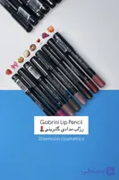 رژلب مدادی مات گابرینی