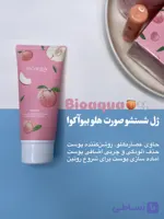 شوینده صورت هلو روشن ‌کننده بیوآکوا