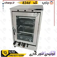 تنور گازی تمام استیل ورق دوجداره ارتفاع 80 با دماسنج + دو چدن 4~6سینی کد 834D (فیلم دارد) 5