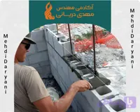 آموزش تصويري مبحث هشتم مقررات ملي ساختمان
