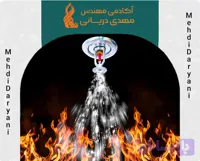 آموزش تصويري مبحث سوم مقررات ملي ساختمان
