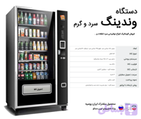 وندینگ اسنک و نوشیدنی