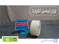 سلفون بسته بندی عرض 20 سانتی متر طول 1000 متر