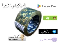 چسب پهن کریستال ناگو (nago)