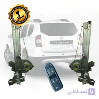 کیت کامل شیشه بالابر برقی عقب رنو داستر