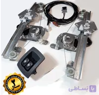 کیت کامل شیشه بالابر برقی عقب تندر۹۰