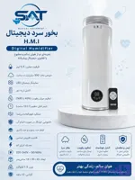 بخور سرد برندH.M.I