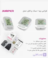 فشارسنج دیجیتالی جامپرha210