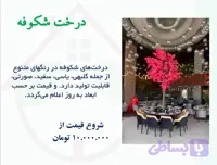 درخت شکوفه مصنوعی