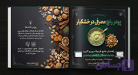 راهنمای جامع پودر رنچ مصرفی در خشکبار + فرمولاسیون و راهنمای تولید | همکاران سپاهان