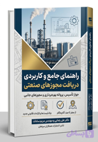 کتاب کامل دریافت مجوزهای صنعتی | راهنمای جواز تأسیس و پروانه بهره‌برداری