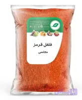 فلفل قرمز (۵۰۰گرمی )