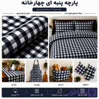 پارچه چهارخانه نخ پنبه سرمه‌ای خیلی تیره | ۱۰۰٪ نخ پنبه