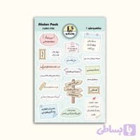 استیکر " مختصر و مفید 1 "