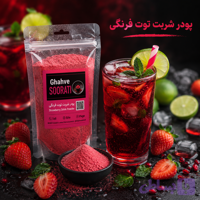 پودر شربت توت فرنگی