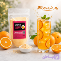 پودر شربت پرتقال