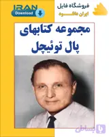 مجموعه کتابهای پال توئیچل