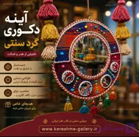 آینه دکوری سنتی دست‌ساز | ۵۰ سانت|قاب جاجیم و منگوله رنگی