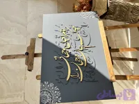 تابلو دکوراتیو کالیگرافی چوبی شعرتومراجان وجهانی...
