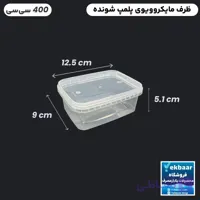 ظرف ماکرویوو درب دار یکبار مصرف مدل مربع سایز 760 سی‌‌سی - برند طب پلاستیک