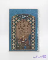 کتاب هجی خوانی