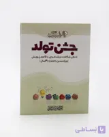 کتاب جشن تولد