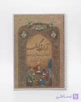 کتاب آداب شاگردی