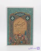 کتاب تفسیر حکیمانه