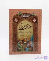 کتاب معنای حرفی