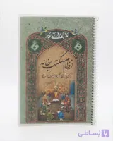 کتاب نظام مکتب خانه