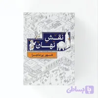 بازی فکری مدل نقش نهان مناسب برای نوجوانان و بزرگسالان