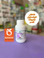 کنه کش اتوکسازول یا باروک (لولیتا) گلسم ۵۰۰ سی سی