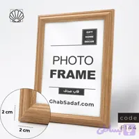 قاب عکس 2 سانت کلاسیک کرم طرح چوب رگه دار در سایزبندی | کد F144
