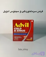 قرص سرماخوردگی و سینوس ادویل